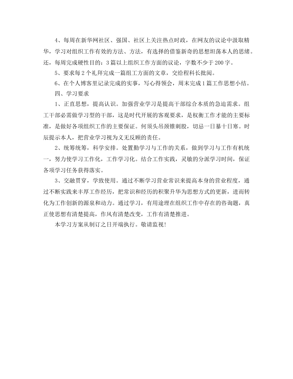 公务员干部工作参考计划范文 _第2页