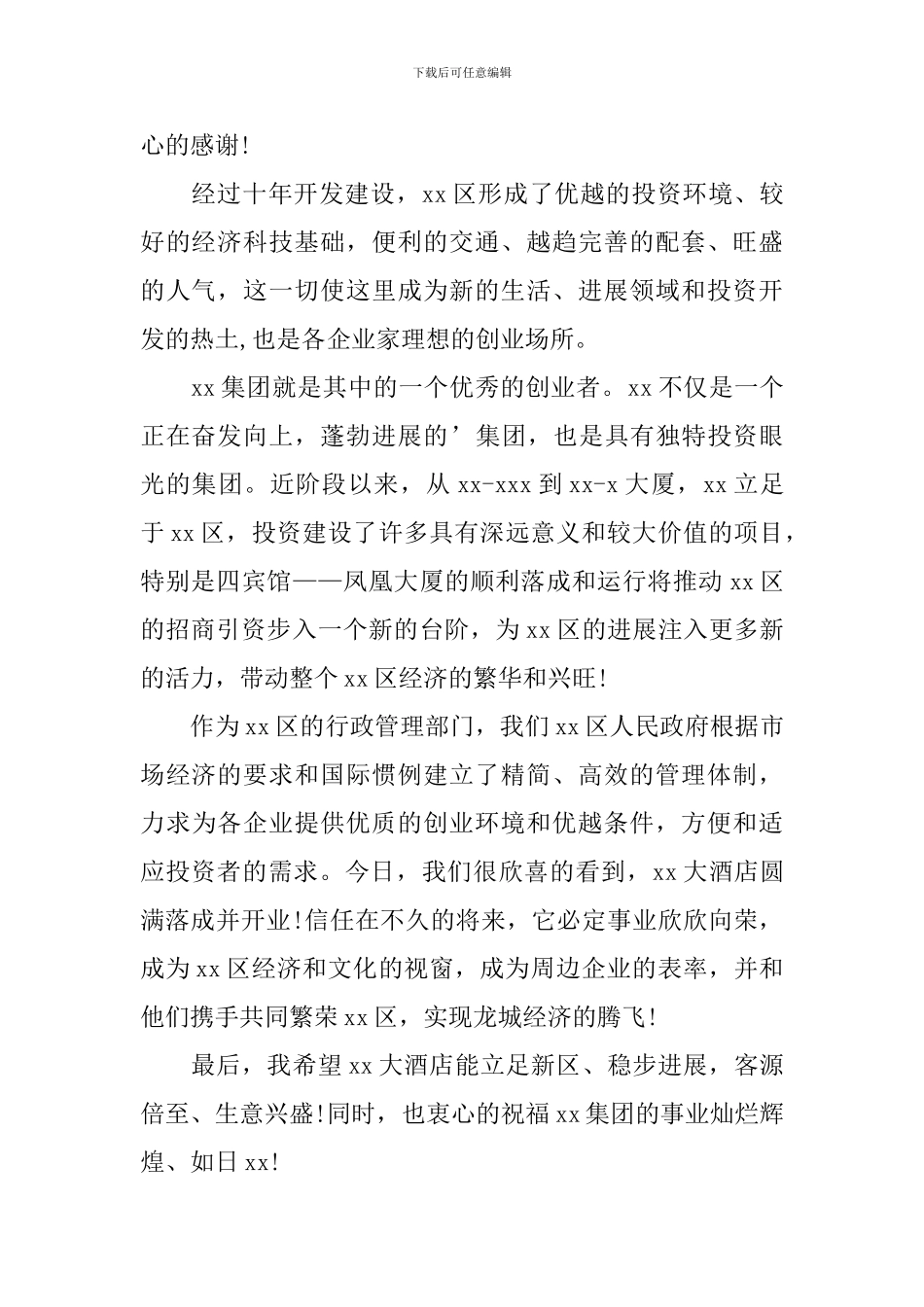 餐饮店开业庆典主持稿范例_第2页