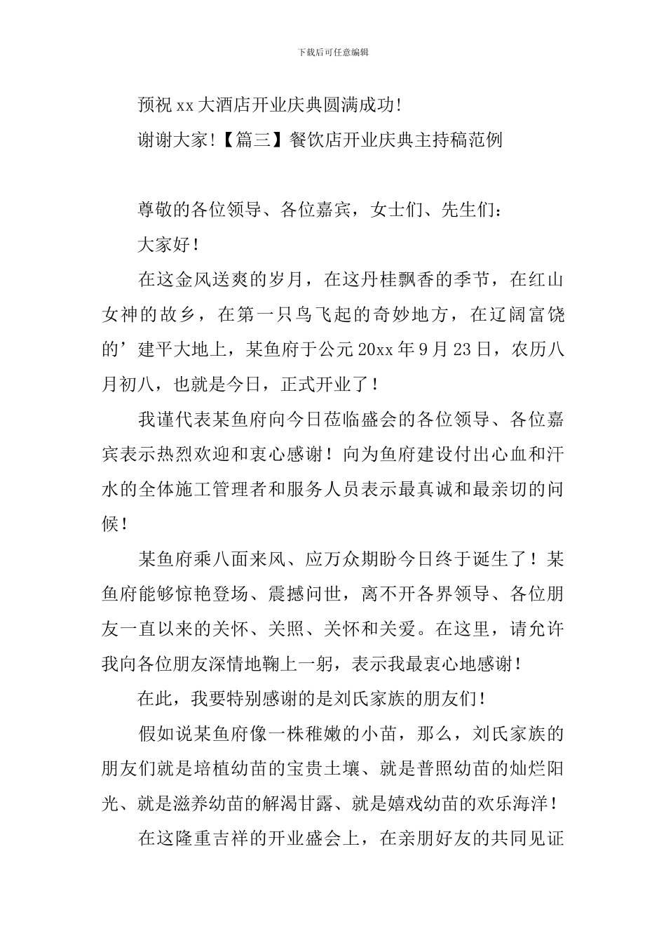 餐饮店开业庆典主持稿范例_第3页