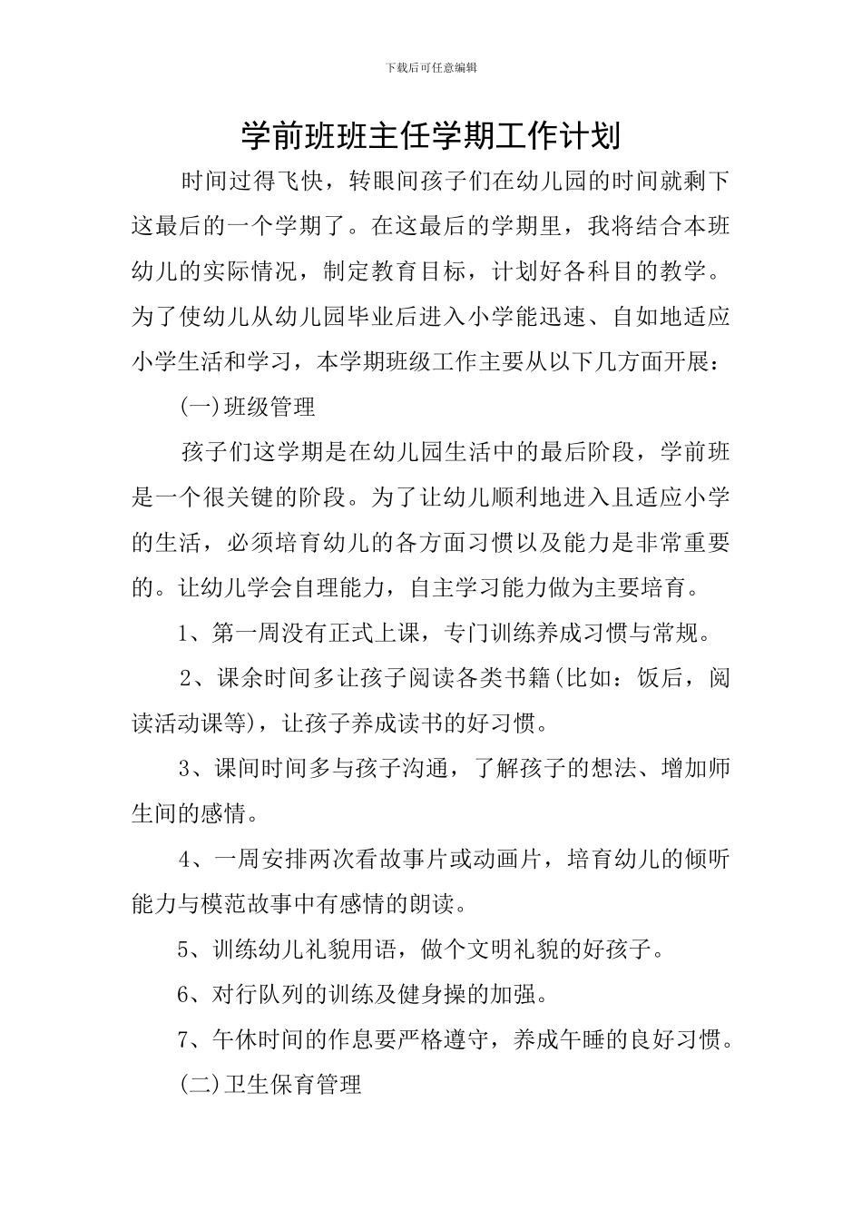 学前班班主任学期工作计划_第1页