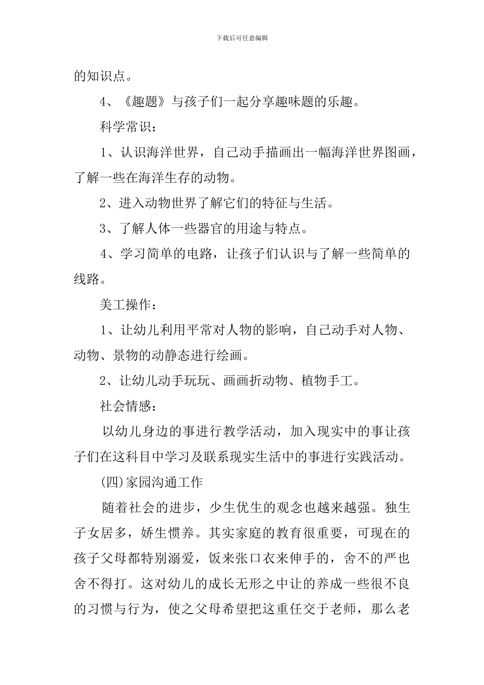 学前班班主任学期工作计划_第3页