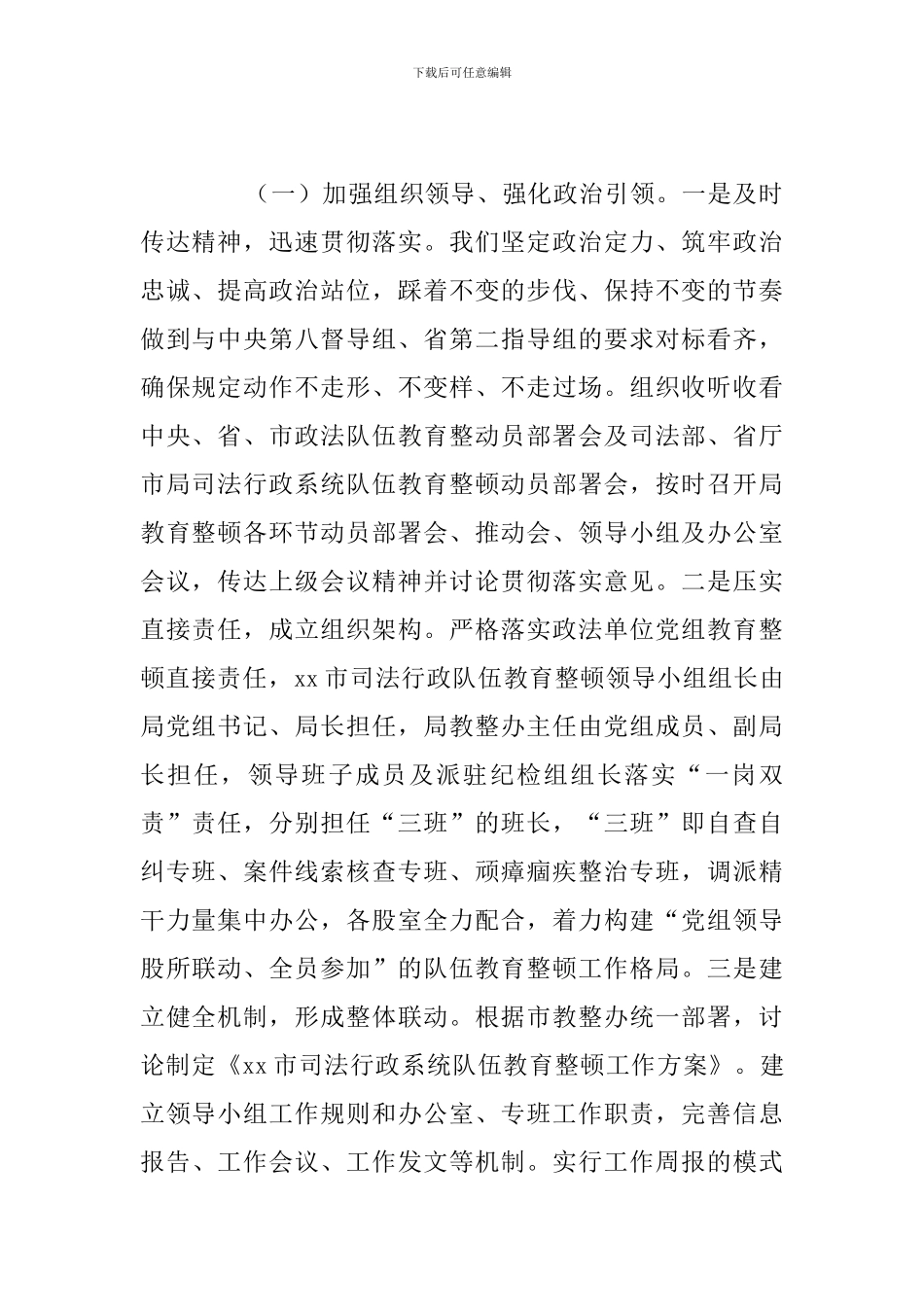 市司法局2024年上半年工作总结及下半年工作安排_第2页