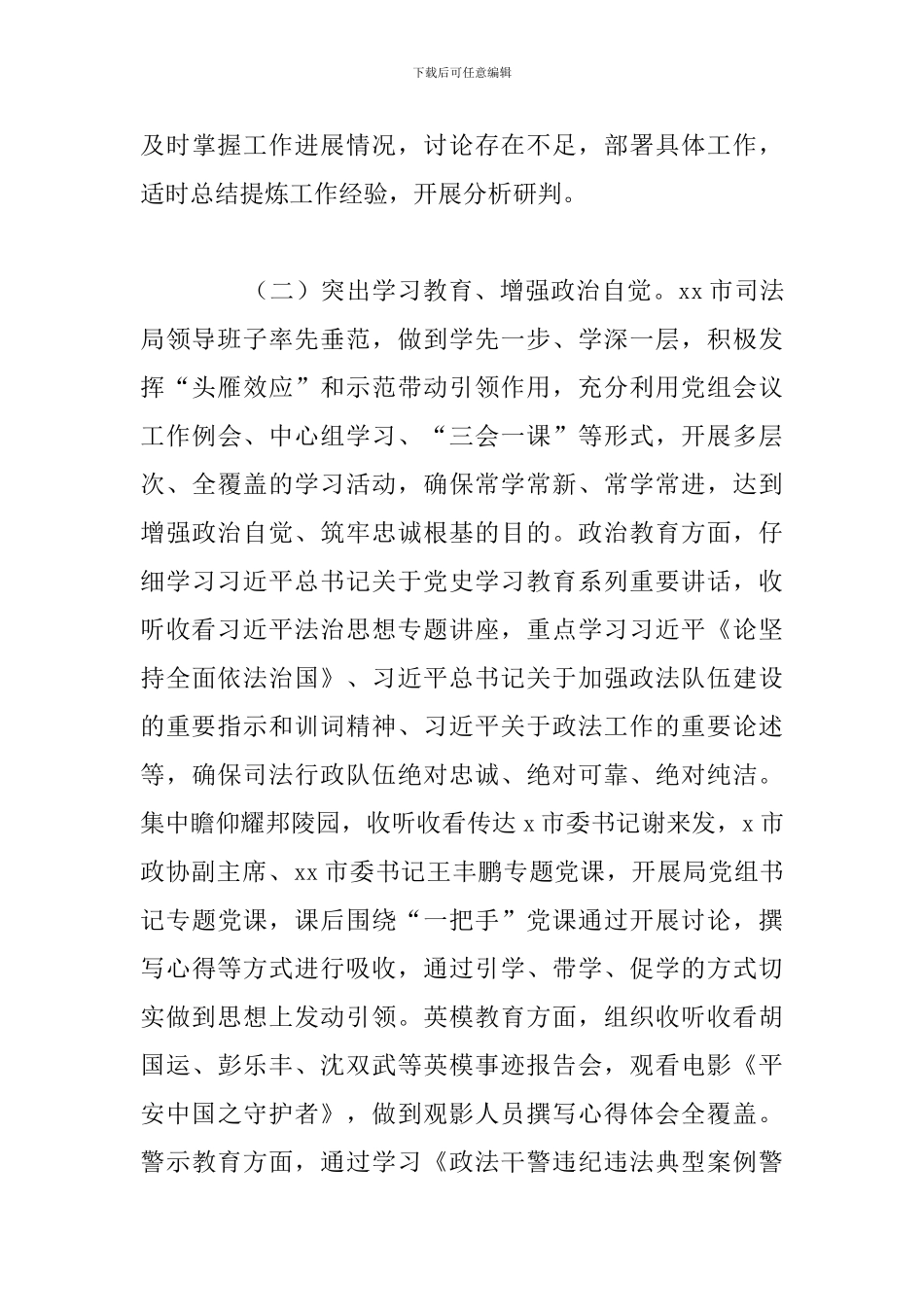 市司法局2024年上半年工作总结及下半年工作安排_第3页