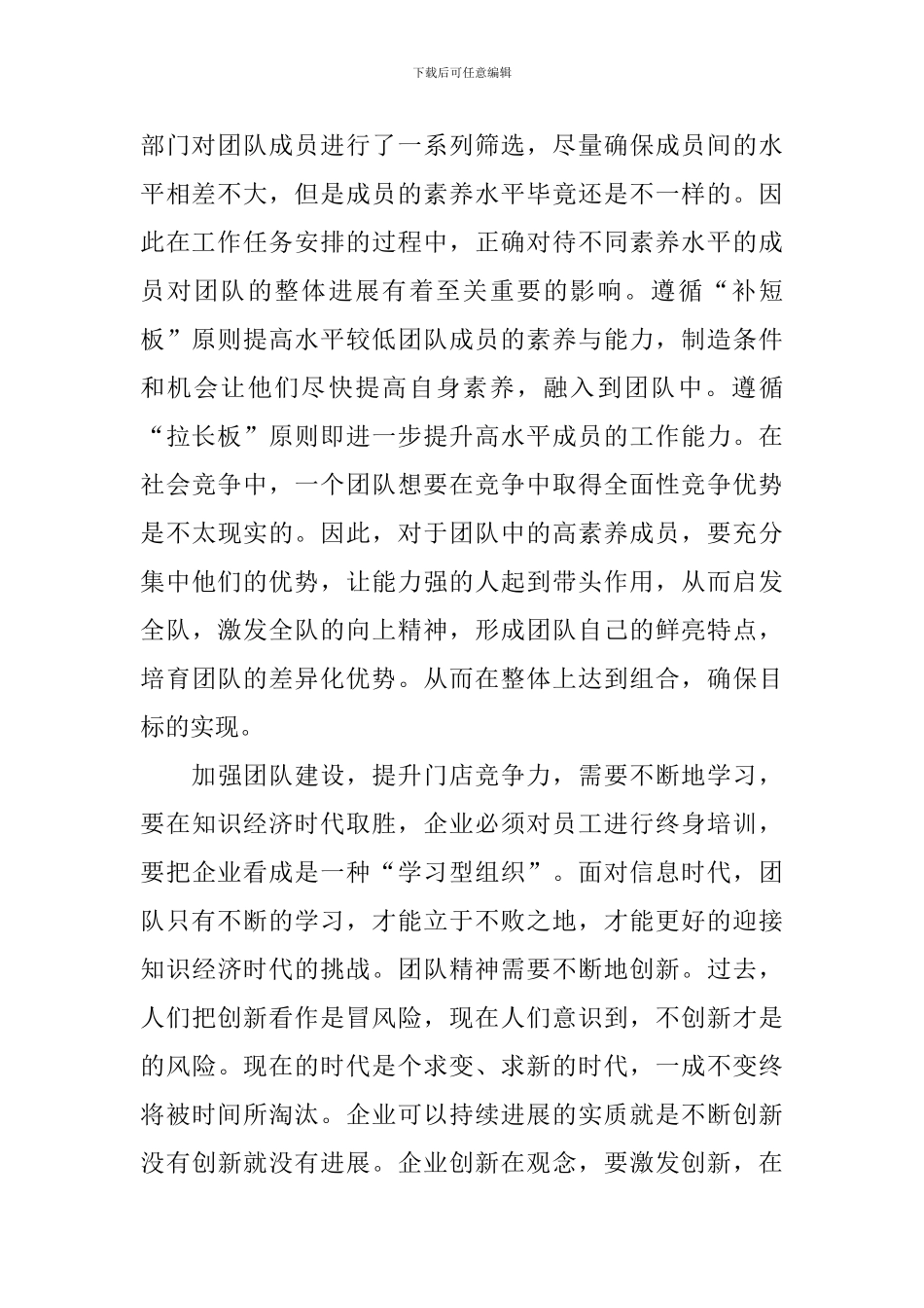 组织团建活动的优秀总结_第2页