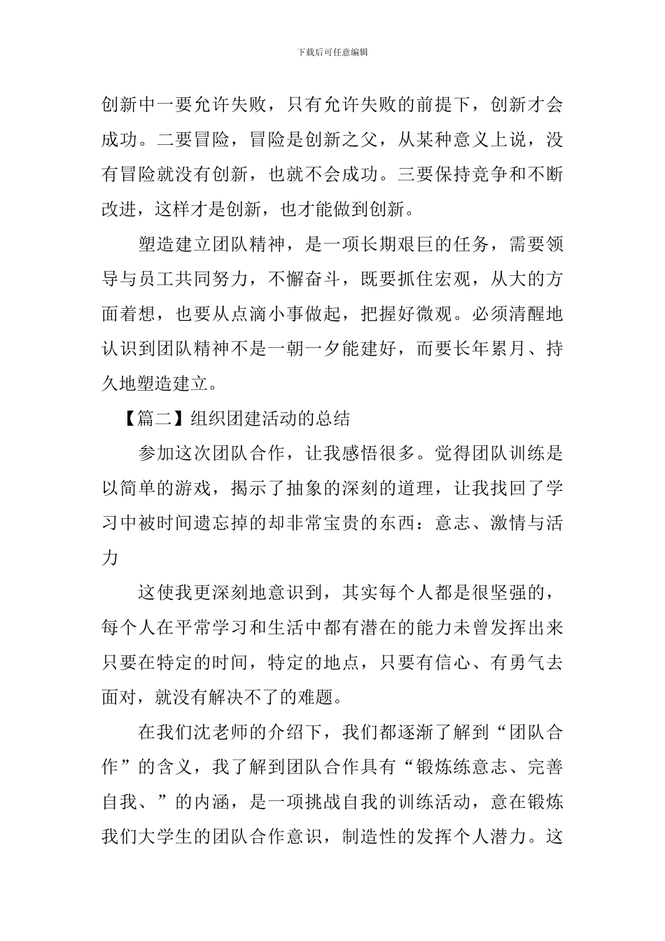 组织团建活动的优秀总结_第3页
