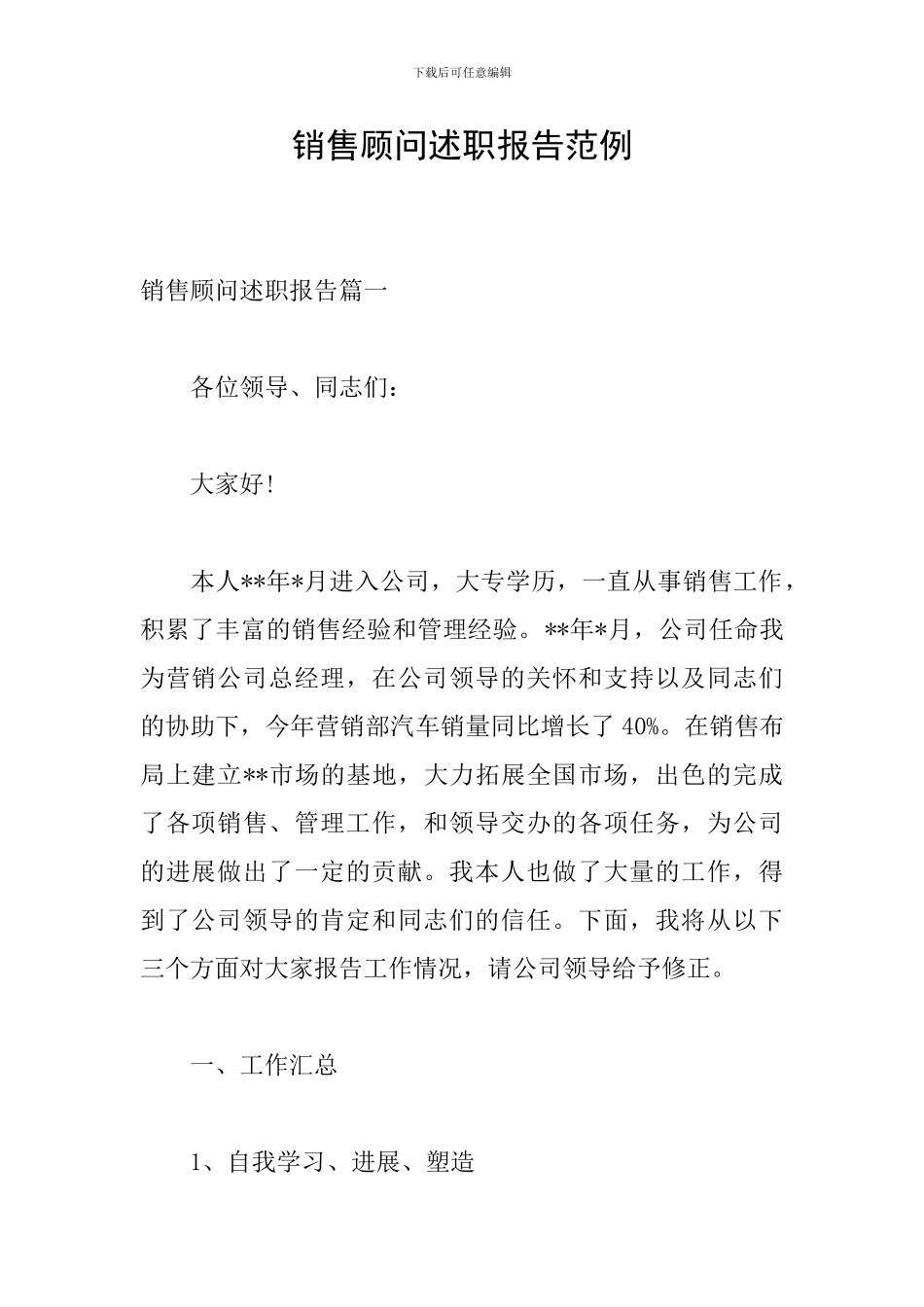 销售顾问述职报告范例_第1页