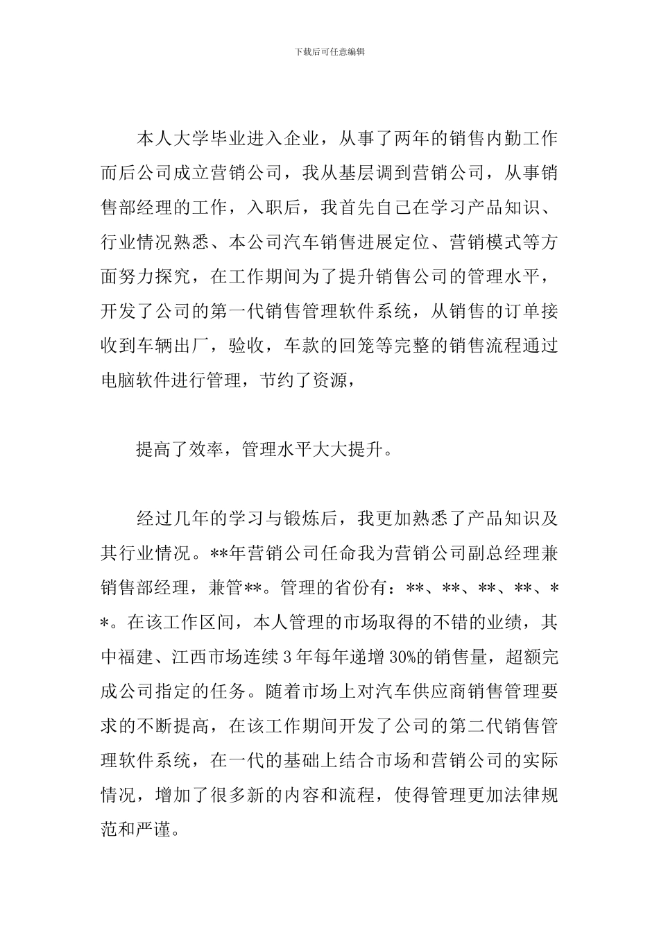 销售顾问述职报告范例_第2页