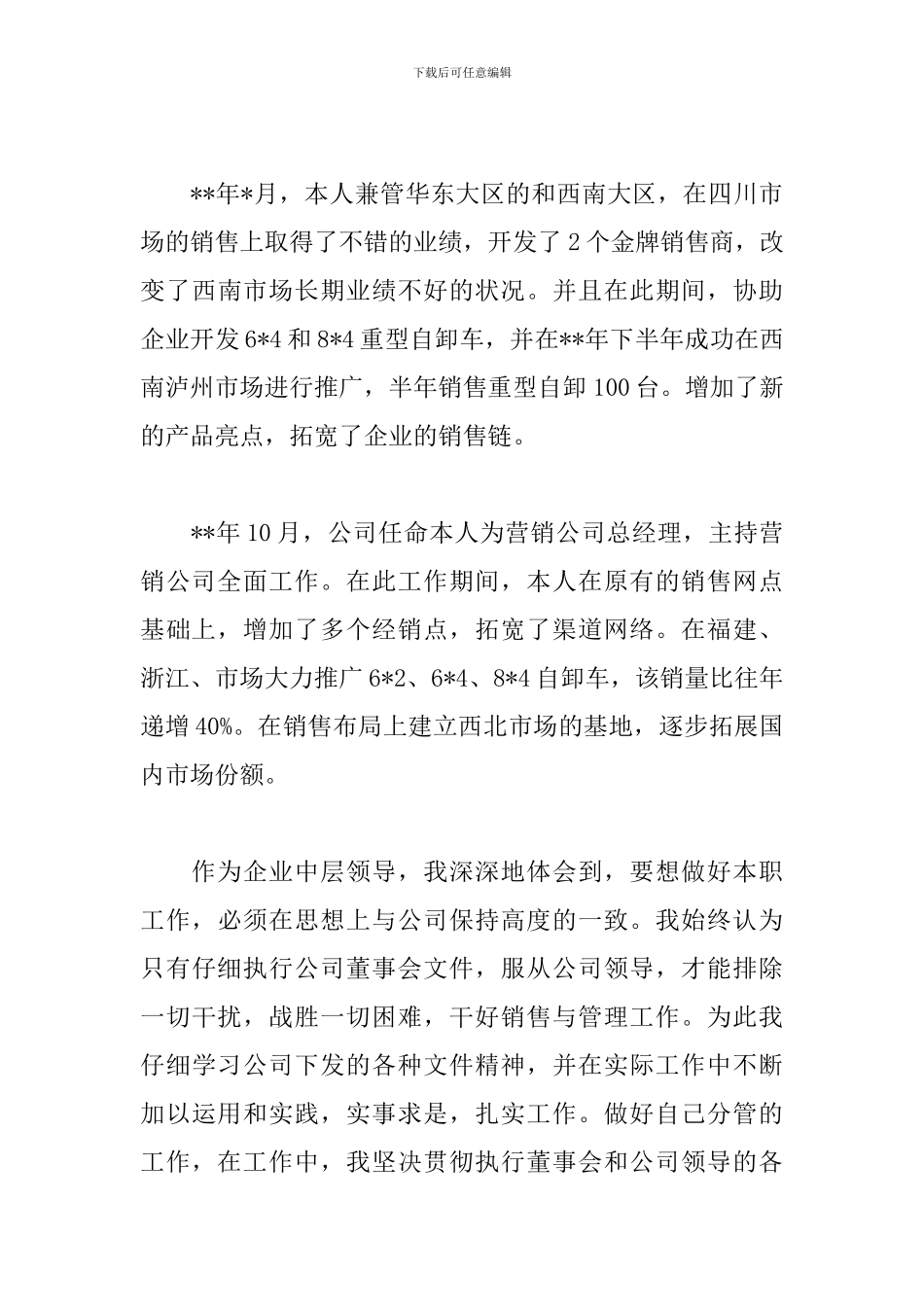 销售顾问述职报告范例_第3页