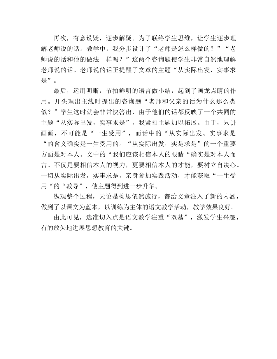 教案三年级语文上册《画杨桃》教学札记_1 _第2页