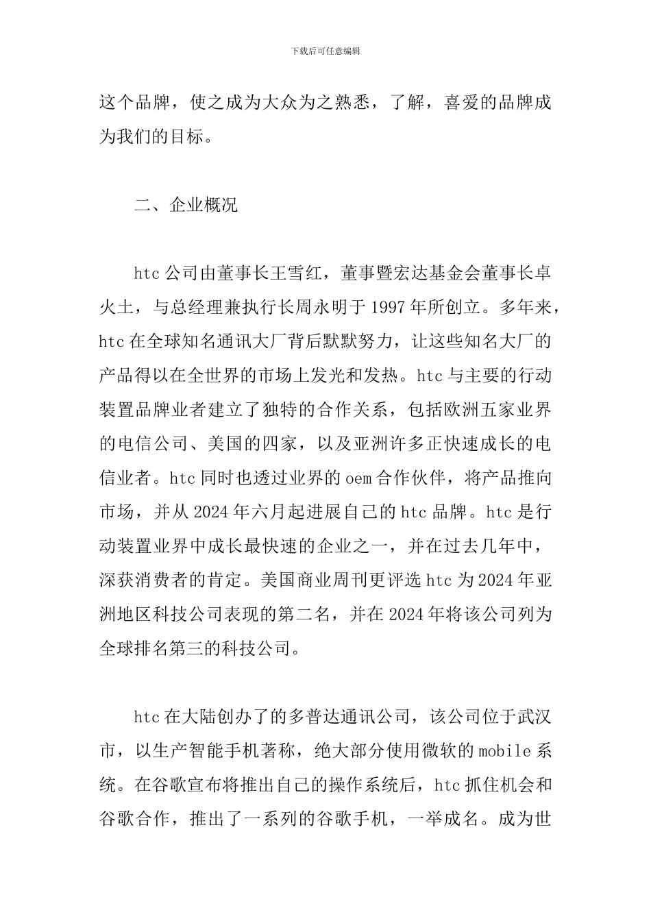 网络营销推广策划方案_第2页