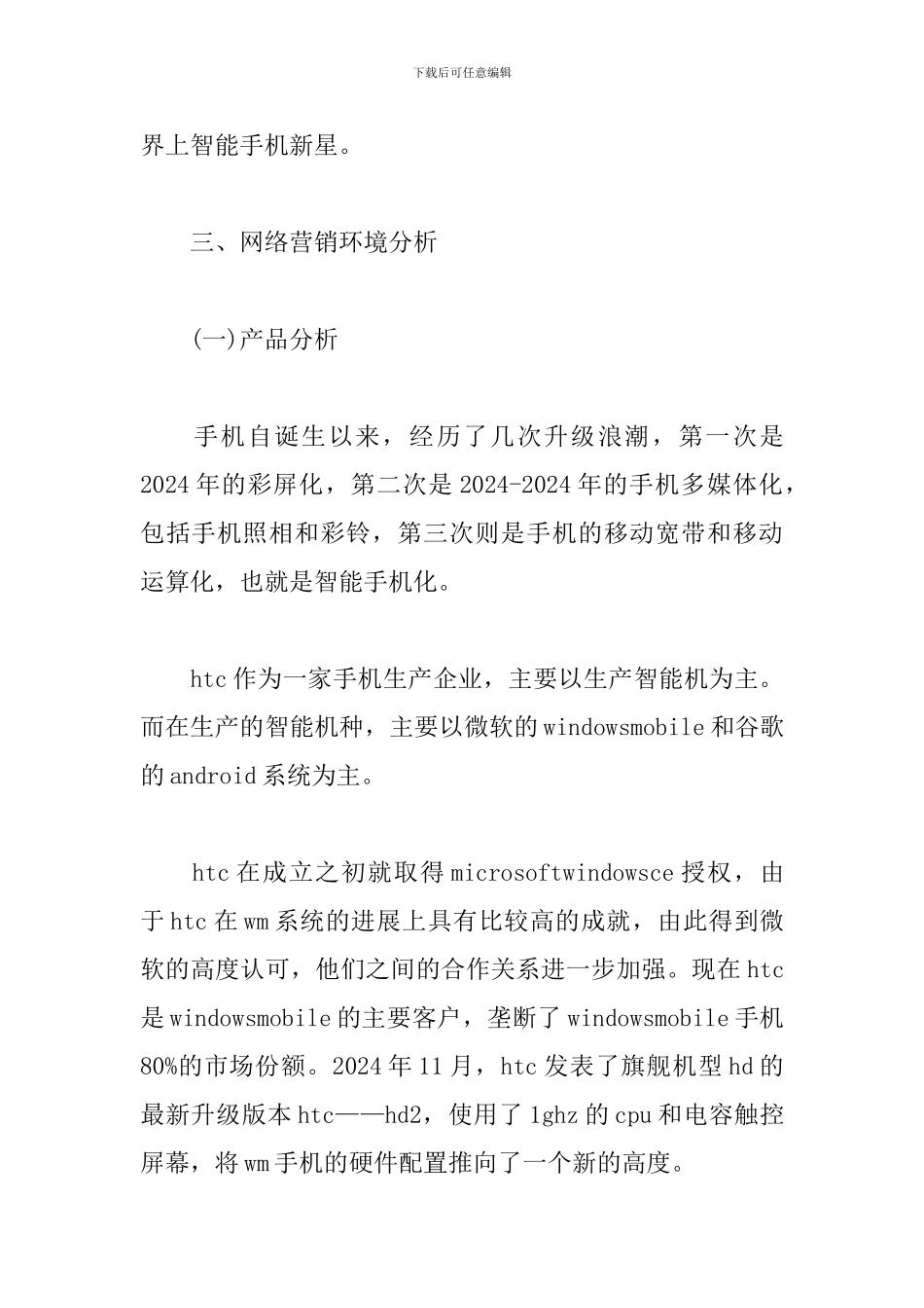 网络营销推广策划方案_第3页