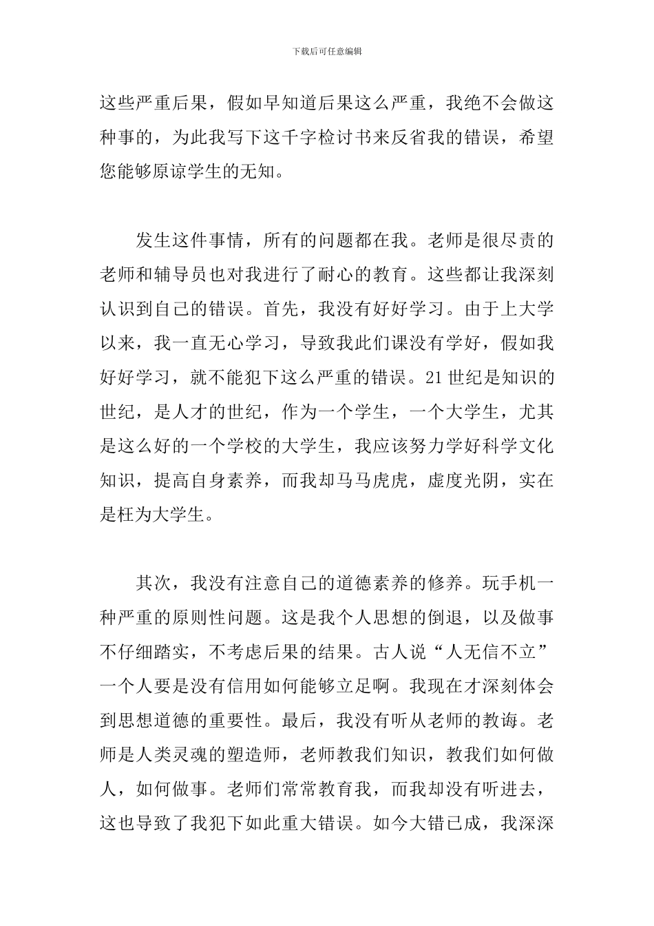 手机被没收检讨书范文大全_第2页