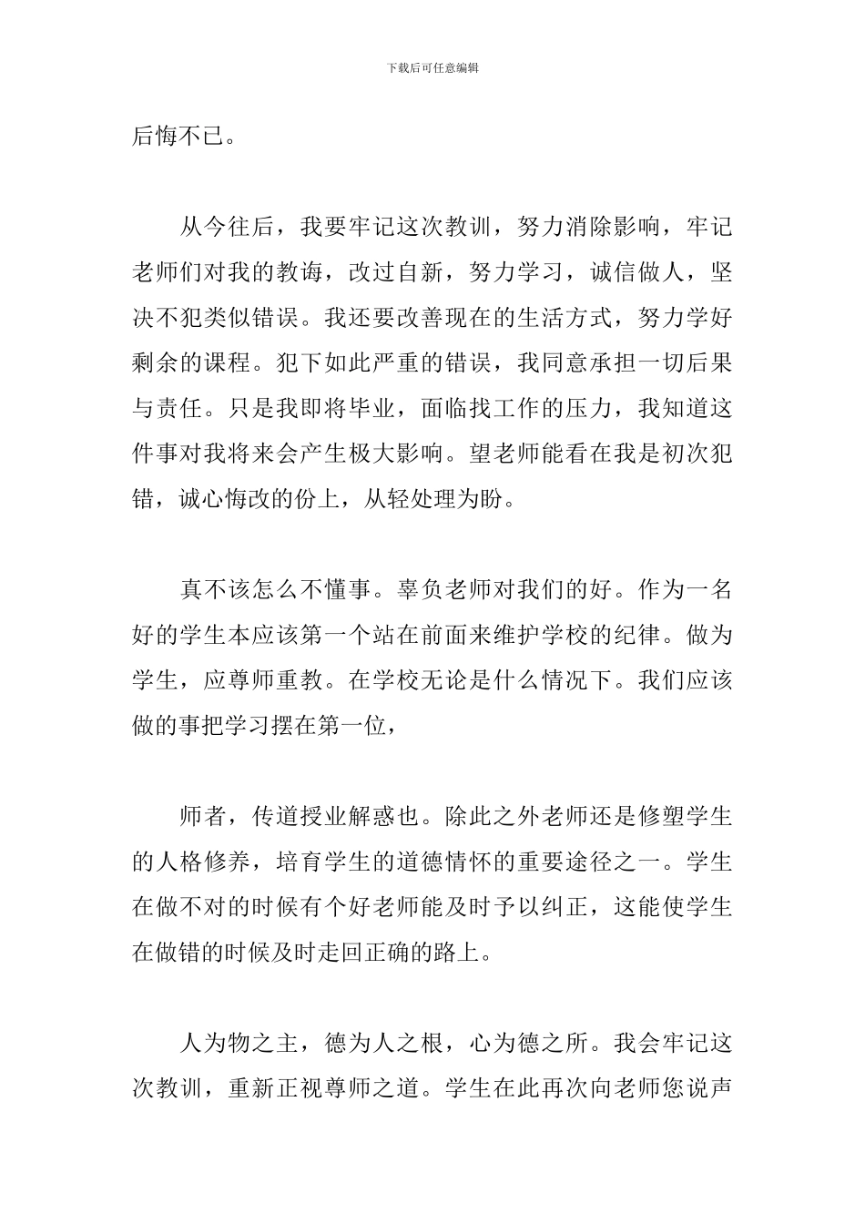 手机被没收检讨书范文大全_第3页