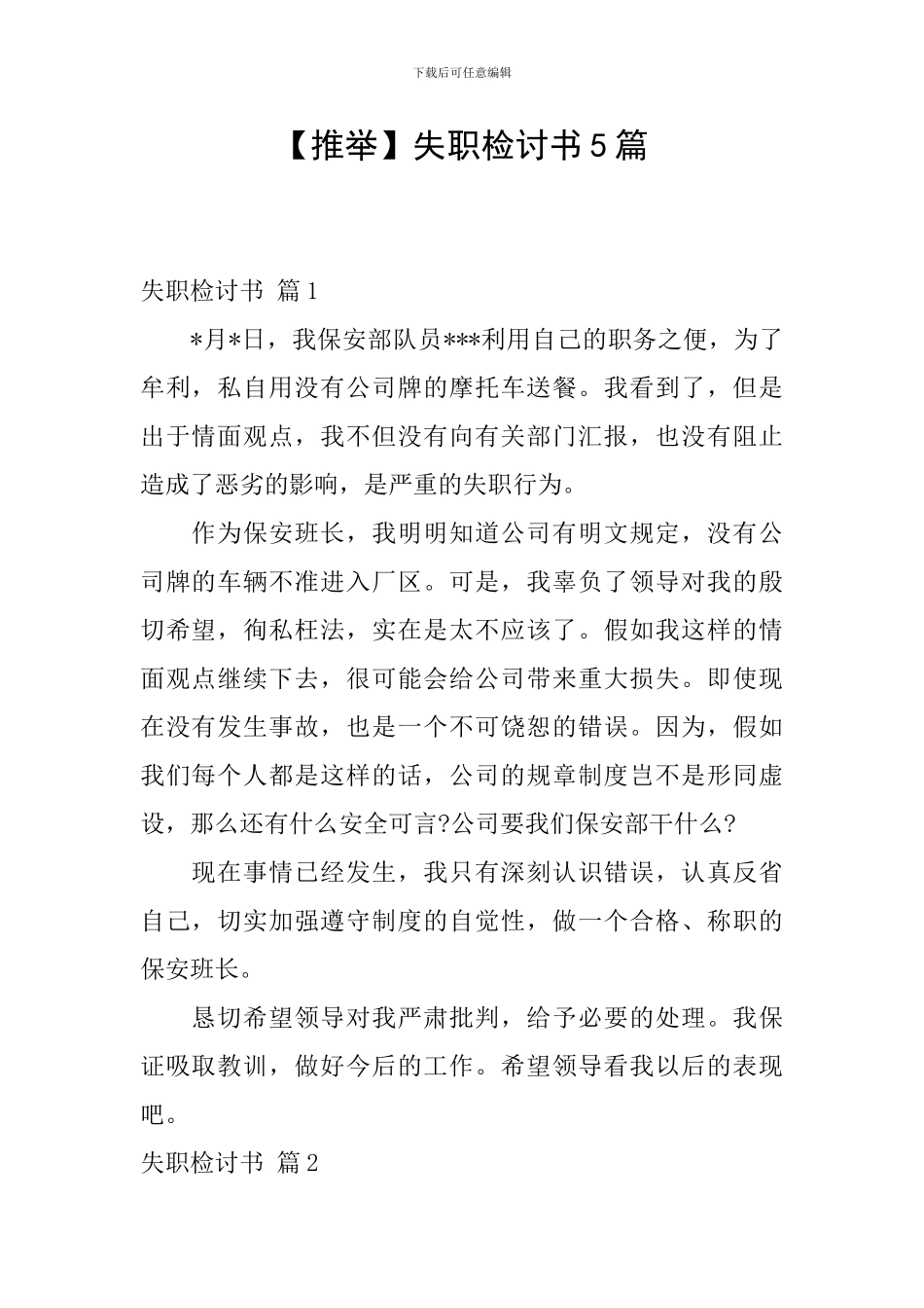 【推荐】失职检讨书5篇_第1页