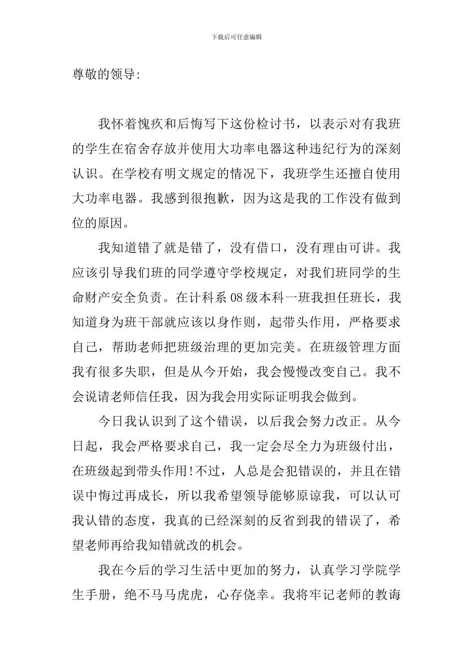 【推荐】失职检讨书5篇_第2页