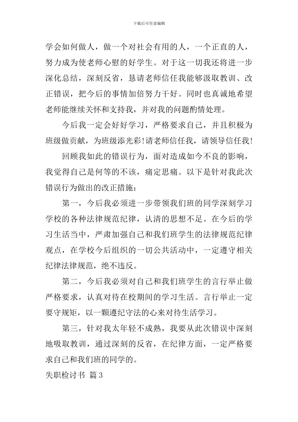 【推荐】失职检讨书5篇_第3页