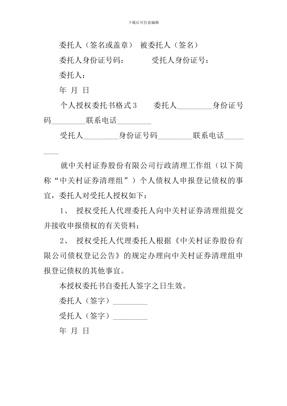 个人授权委托书格式三篇_第2页