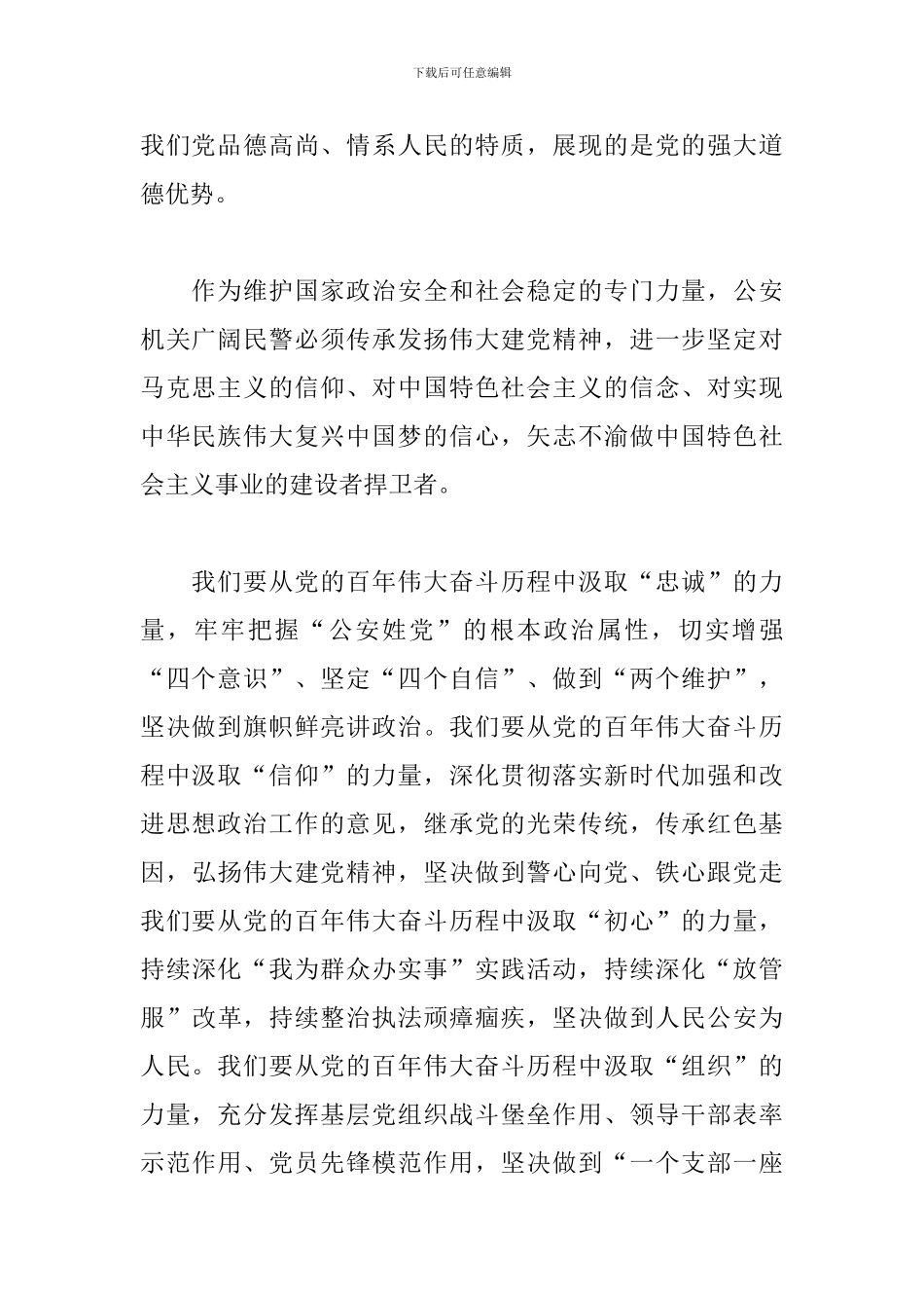 优秀党员干部学习“七一”重要讲话精神的心得体会_第2页