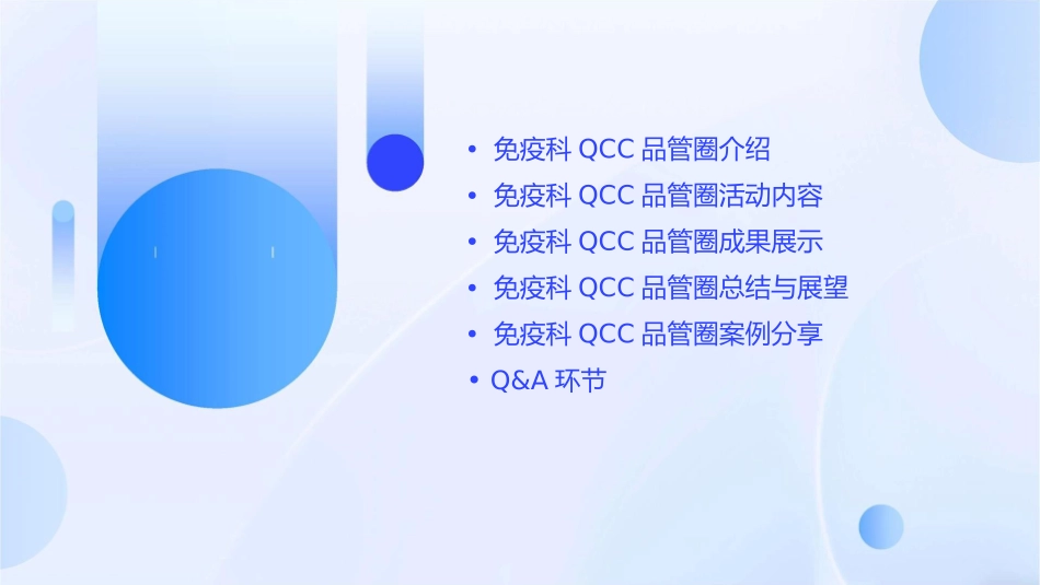 免疫科QCC品管圈汇报护理课件_第2页