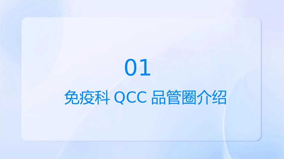 免疫科QCC品管圈汇报护理课件_第3页