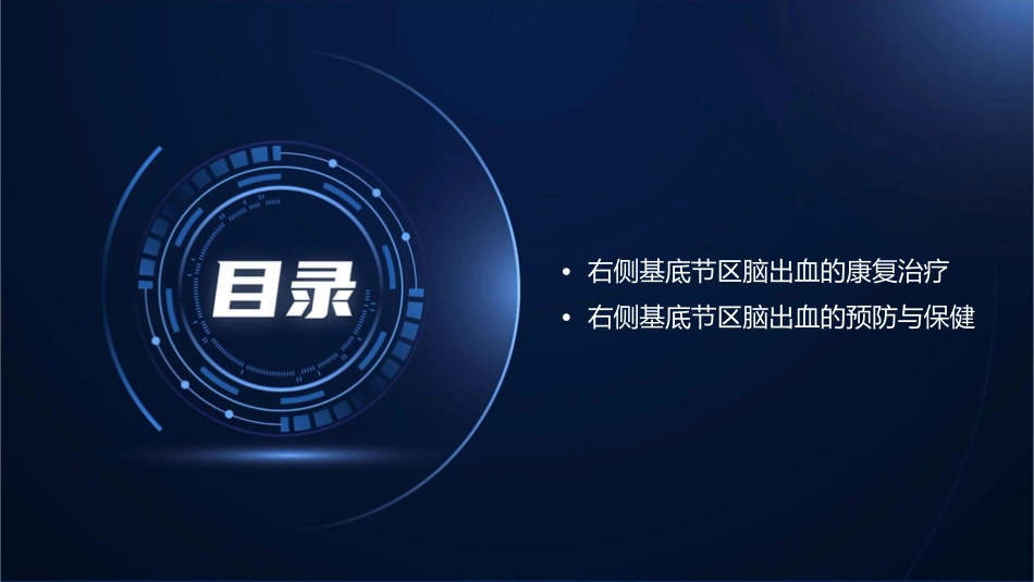 右侧基底节区脑出血查房护理课件_第3页