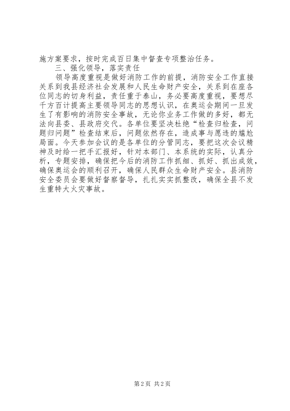 消防行动协调会议上的讲话发言_第2页