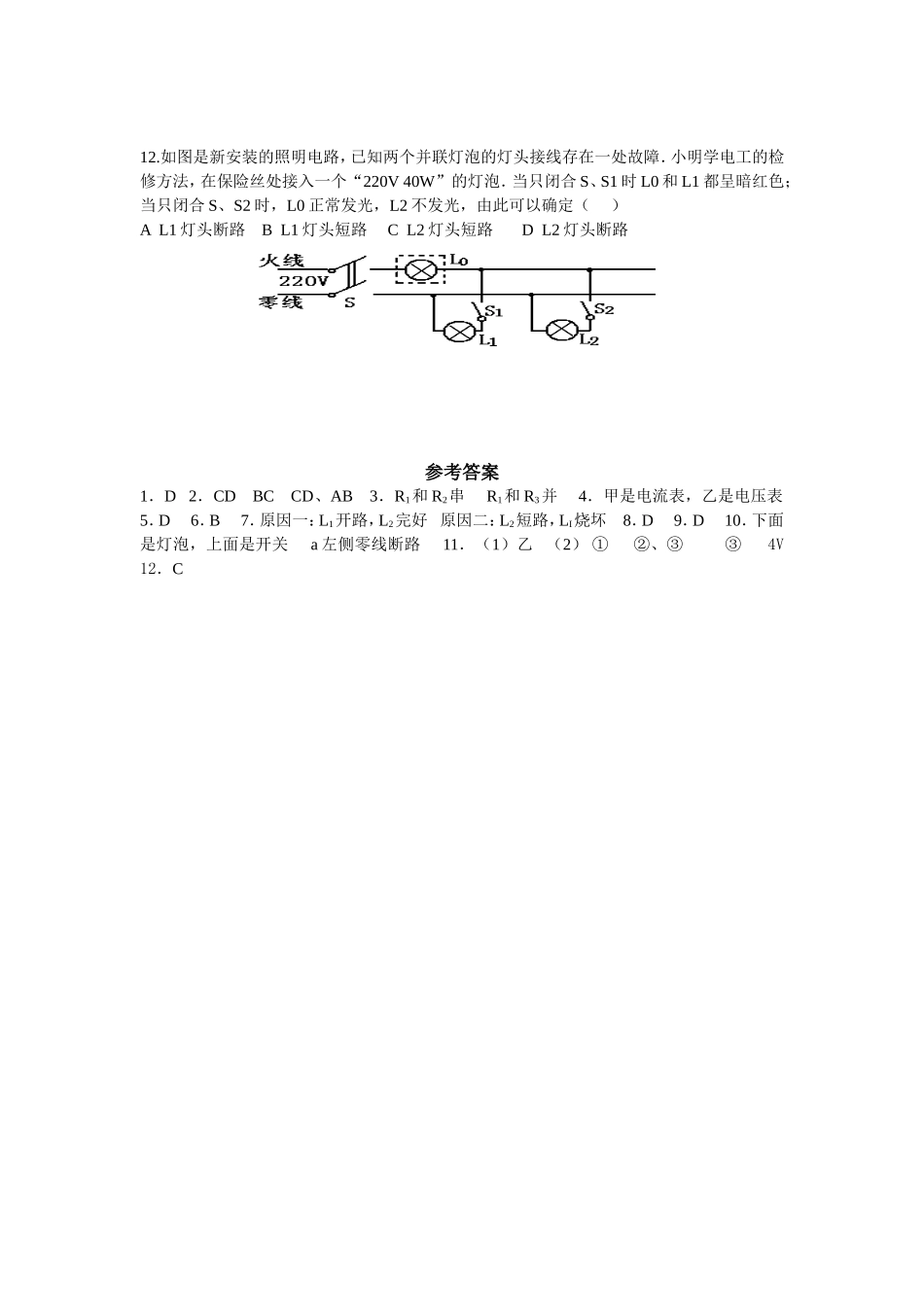 中考物理电路及电路故障复习题_第3页