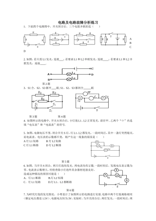 中考物理电路及电路故障复习题