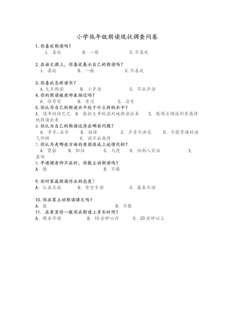 小学低年级朗读现状调查问卷_第1页