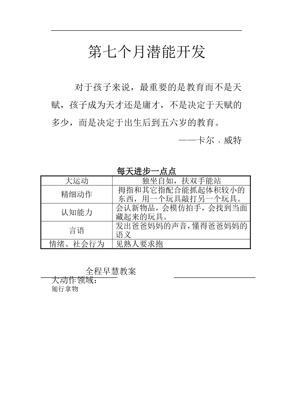 宝宝潜能开发7个月_第1页