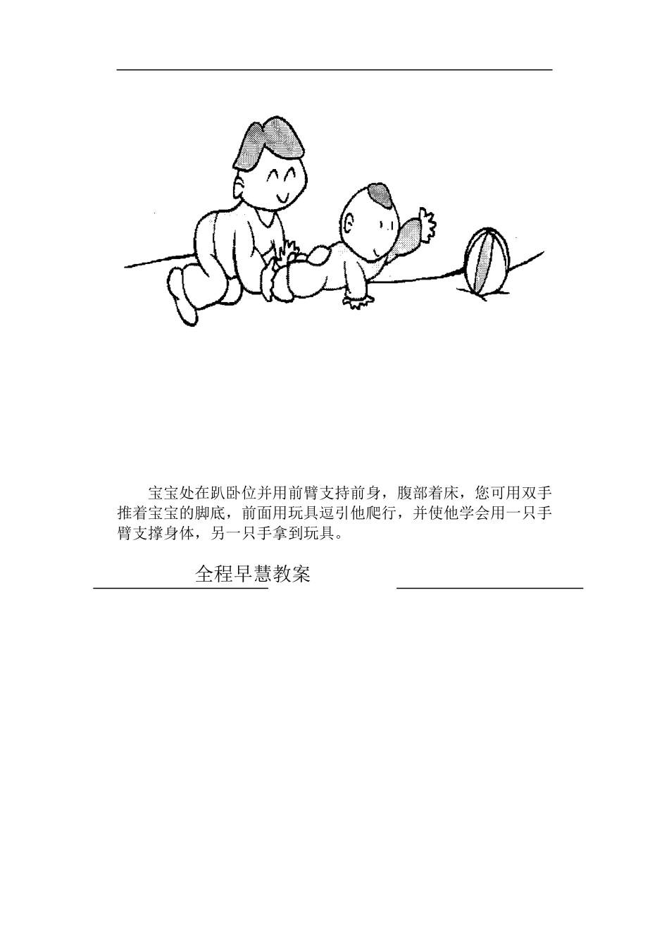 宝宝潜能开发7个月_第2页