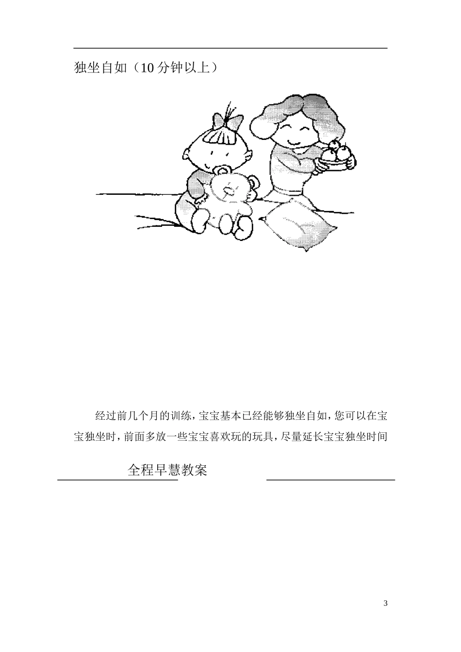 宝宝潜能开发7个月_第3页