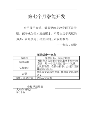 宝宝潜能开发7个月