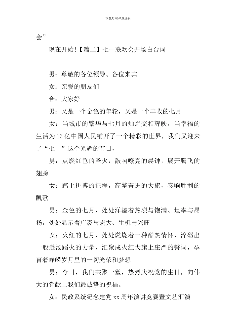 七一联欢会开场白台词_第2页