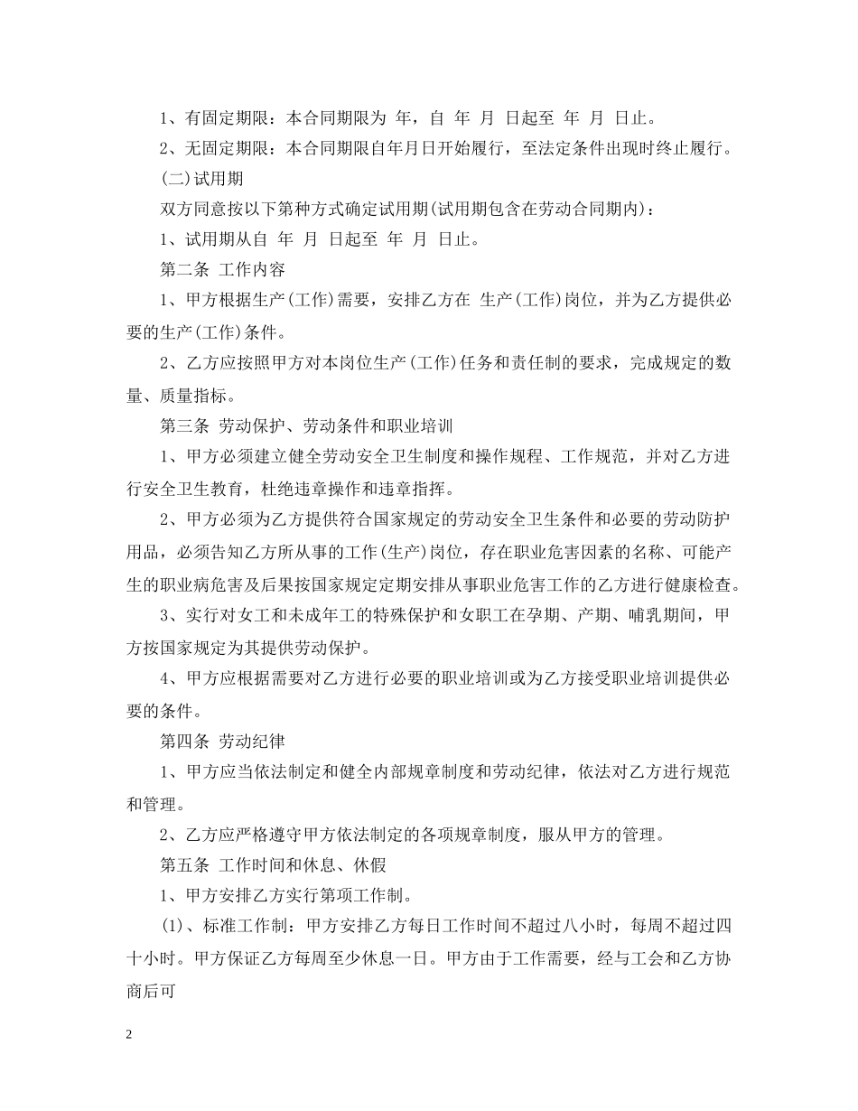 劳务合同范本简易 _第2页