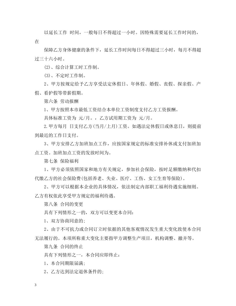 劳务合同范本简易 _第3页