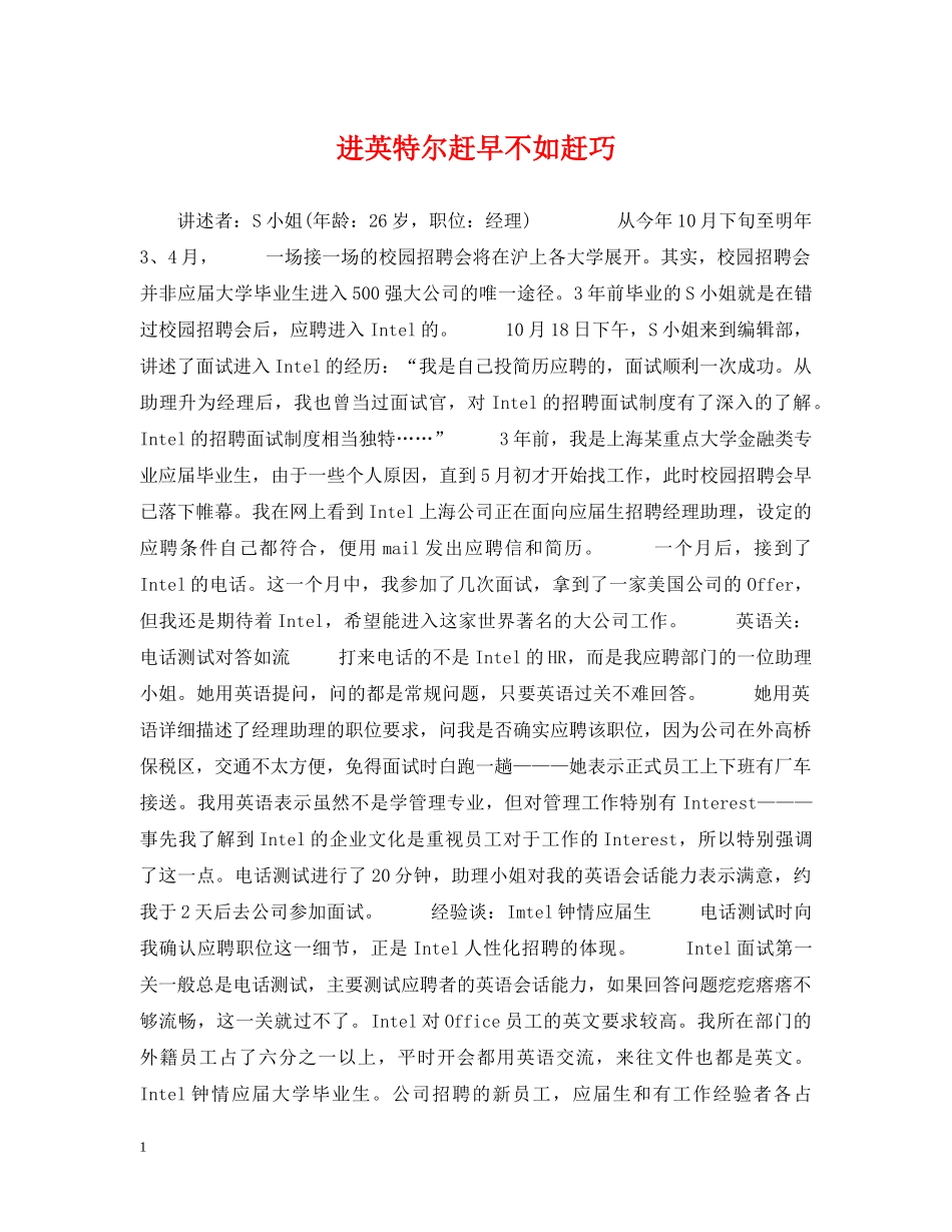 进英特尔赶早不如赶巧 _第1页