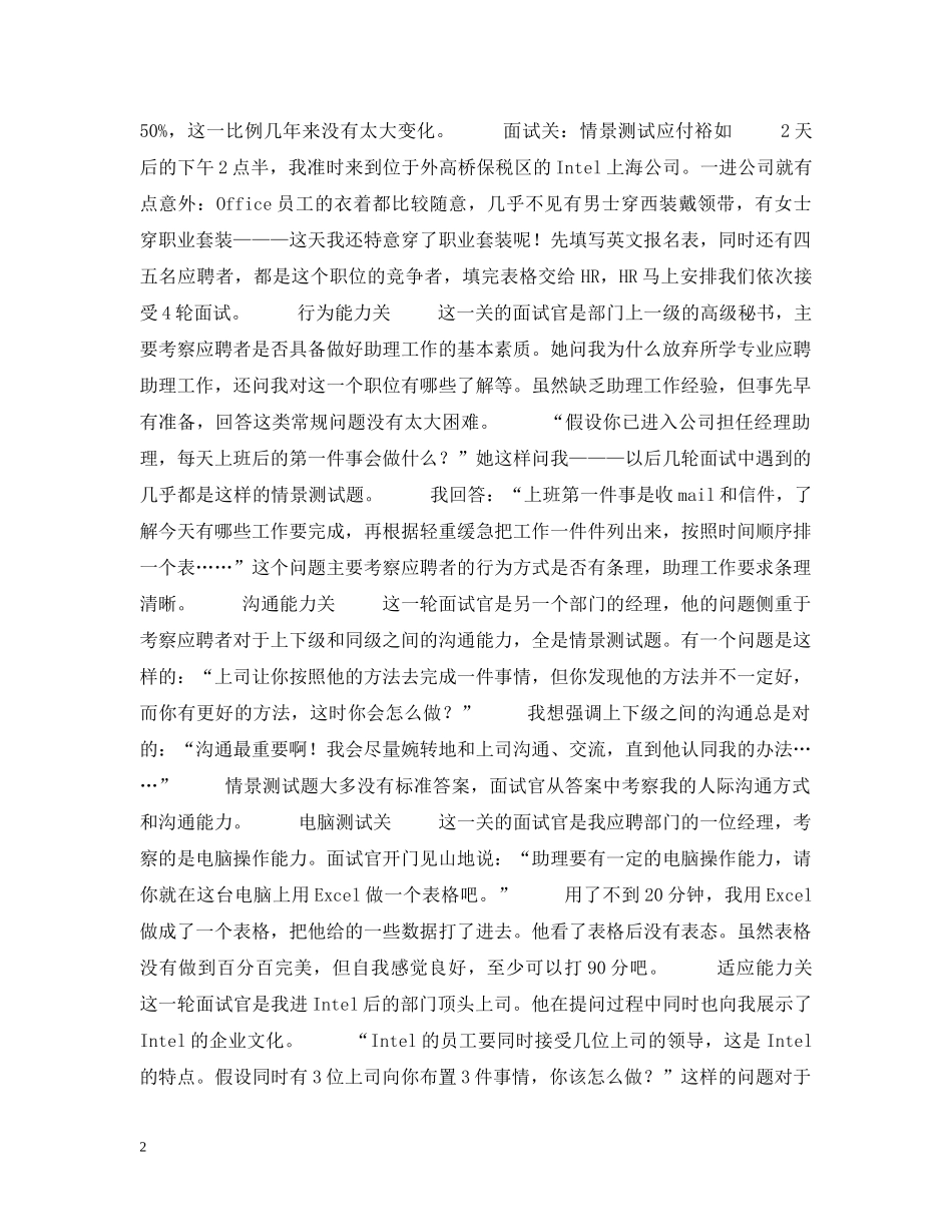 进英特尔赶早不如赶巧 _第2页