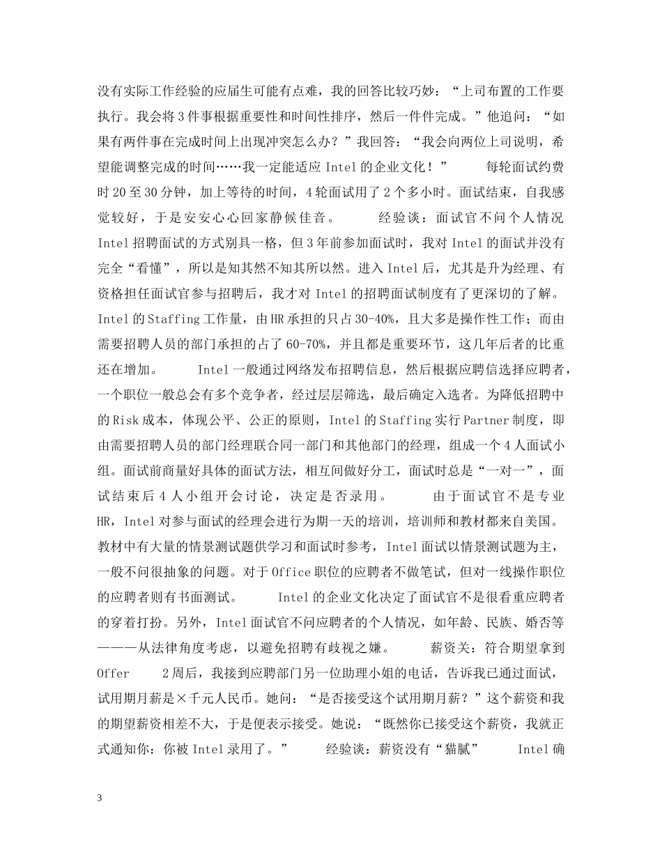 进英特尔赶早不如赶巧 _第3页