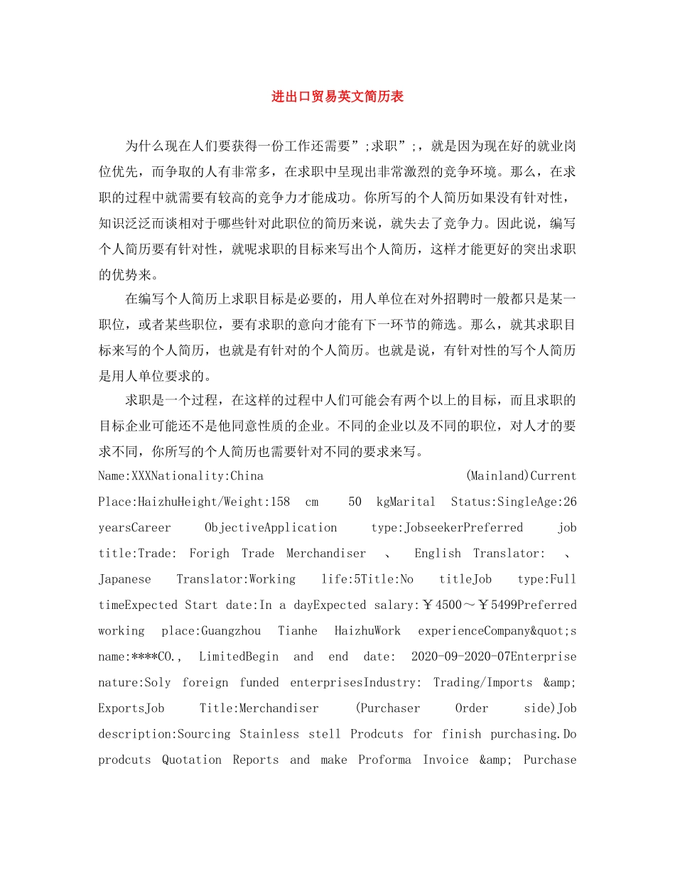 进出口贸易英文简历表 _第1页