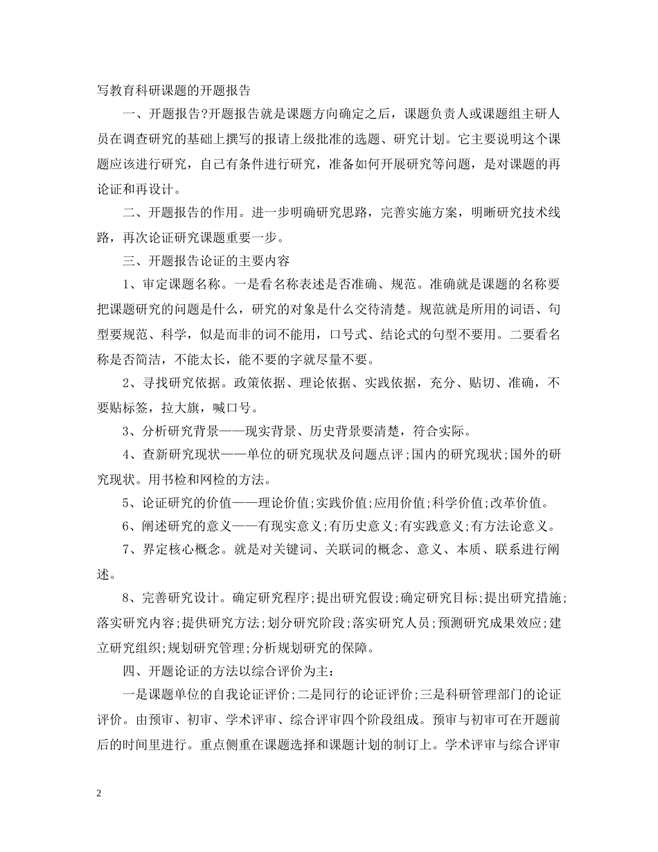 课题开题报告格式以及范文 _第2页