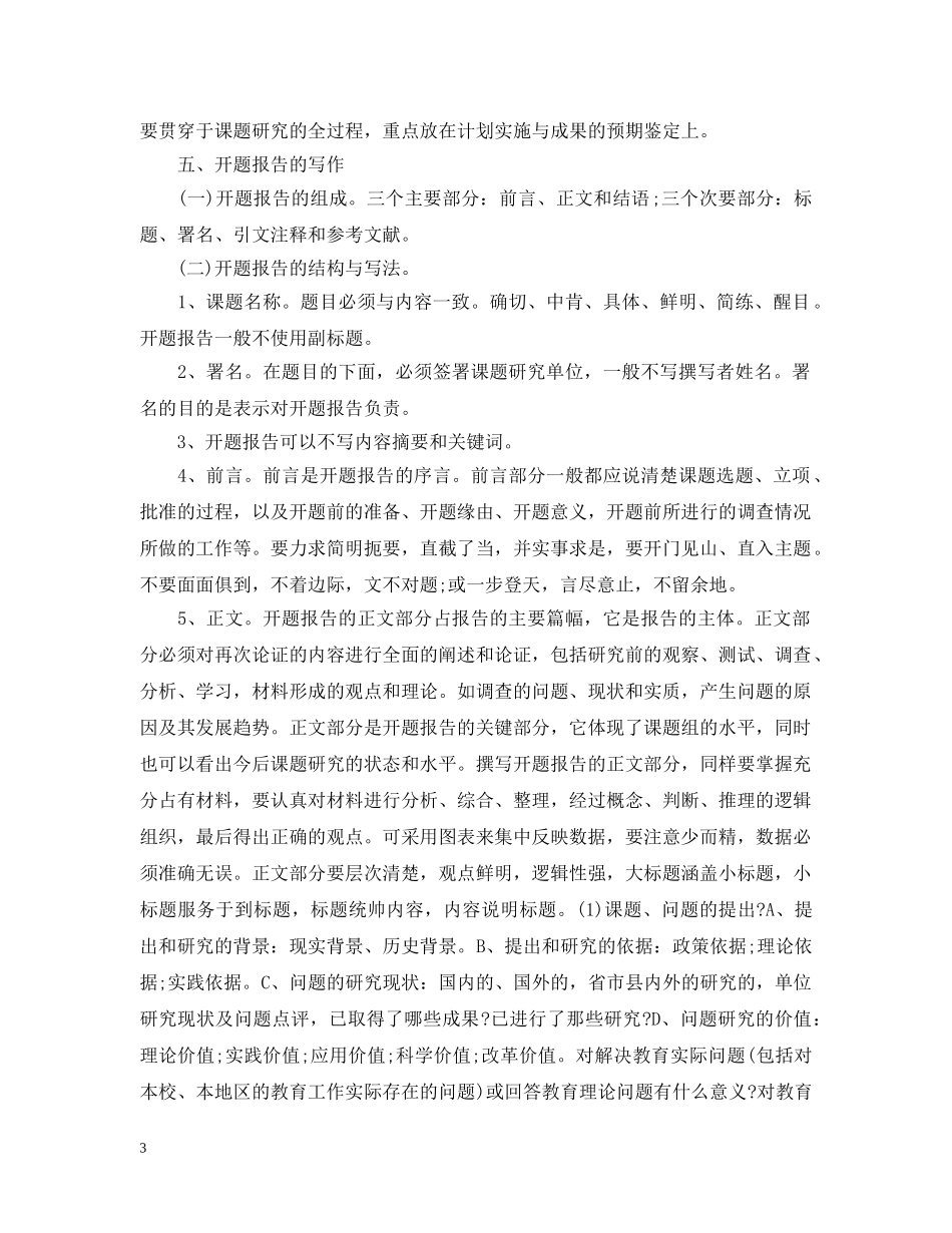 课题开题报告格式以及范文 _第3页