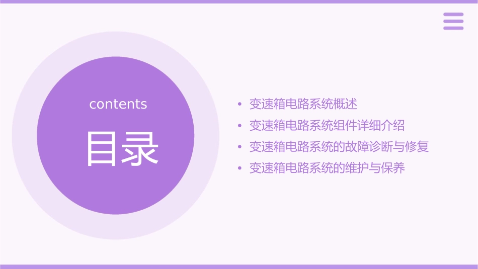 变速箱电路系统课件_第2页