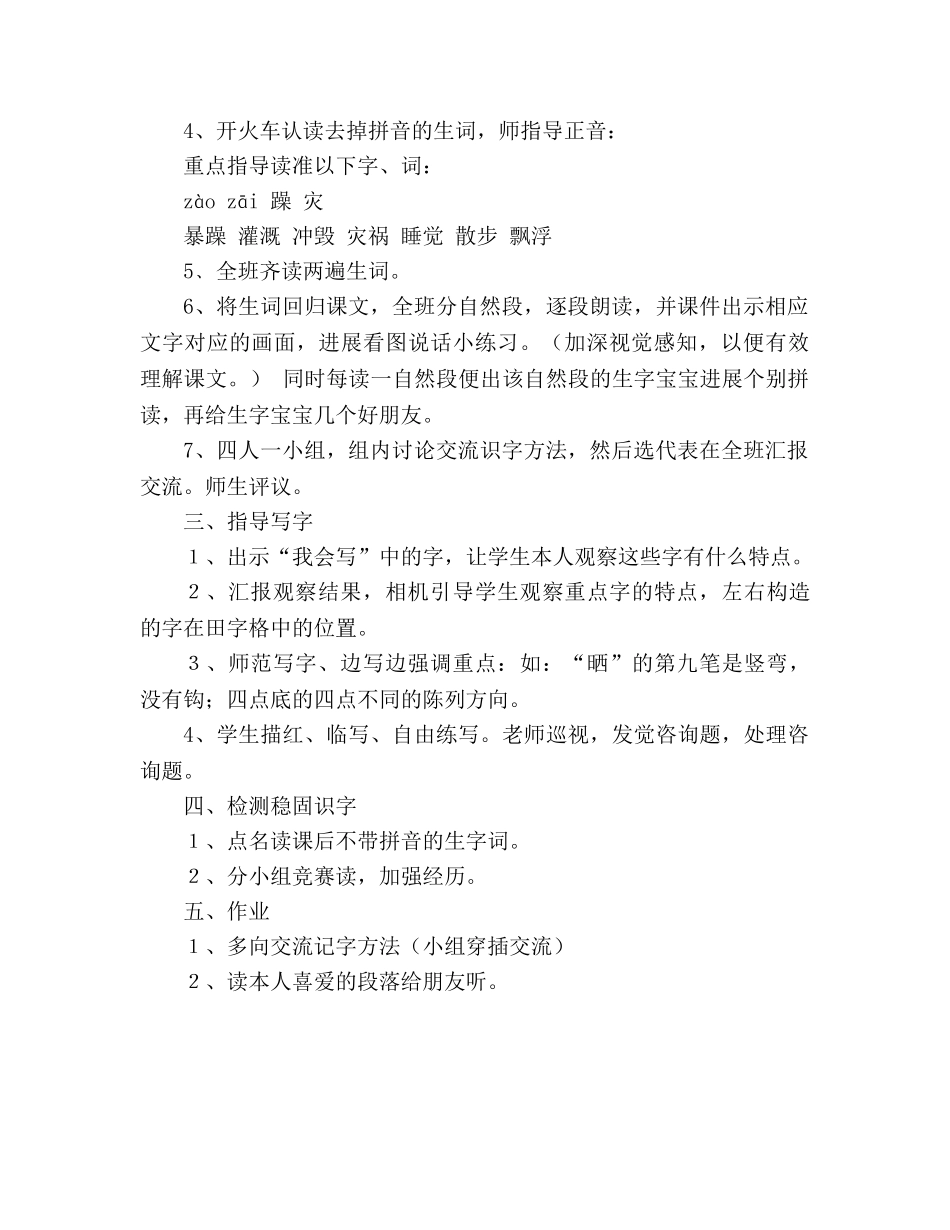 教案人教版语文二年级上册《我是什么》 _第2页