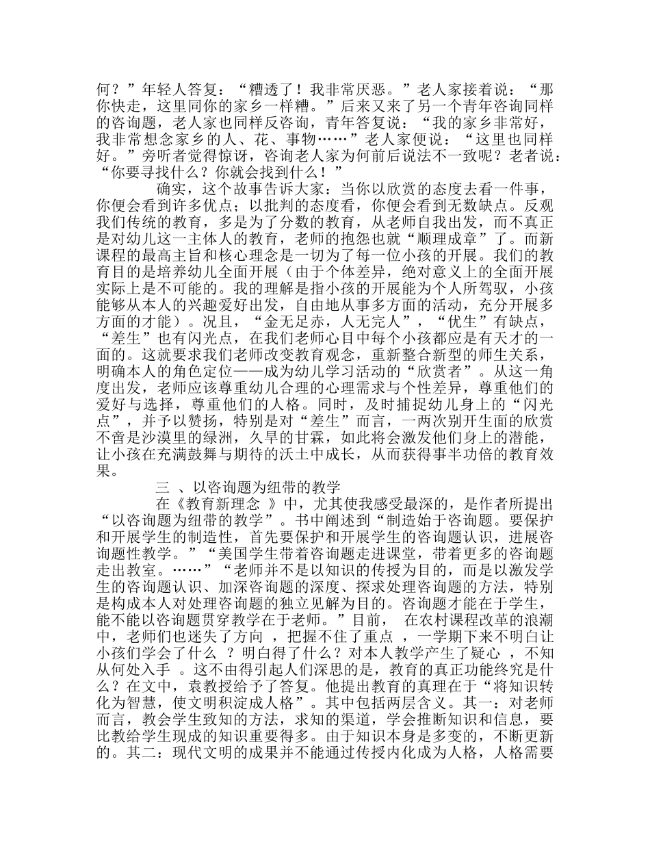 教师个人参考计划总结《教育新理念》、《给教师的一百条建议》读书心得 _第2页