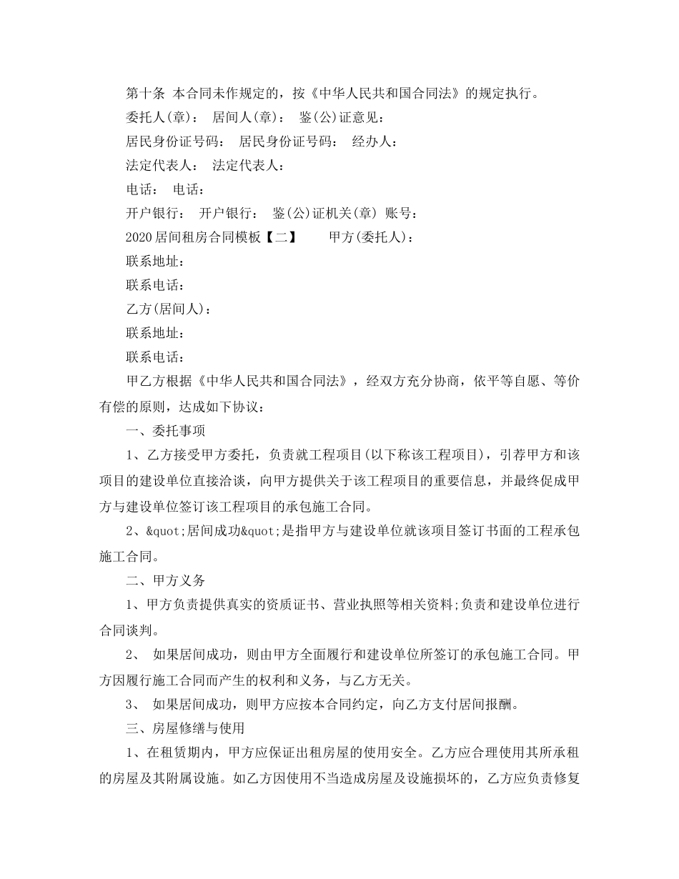 居间租房合同范本 _第2页