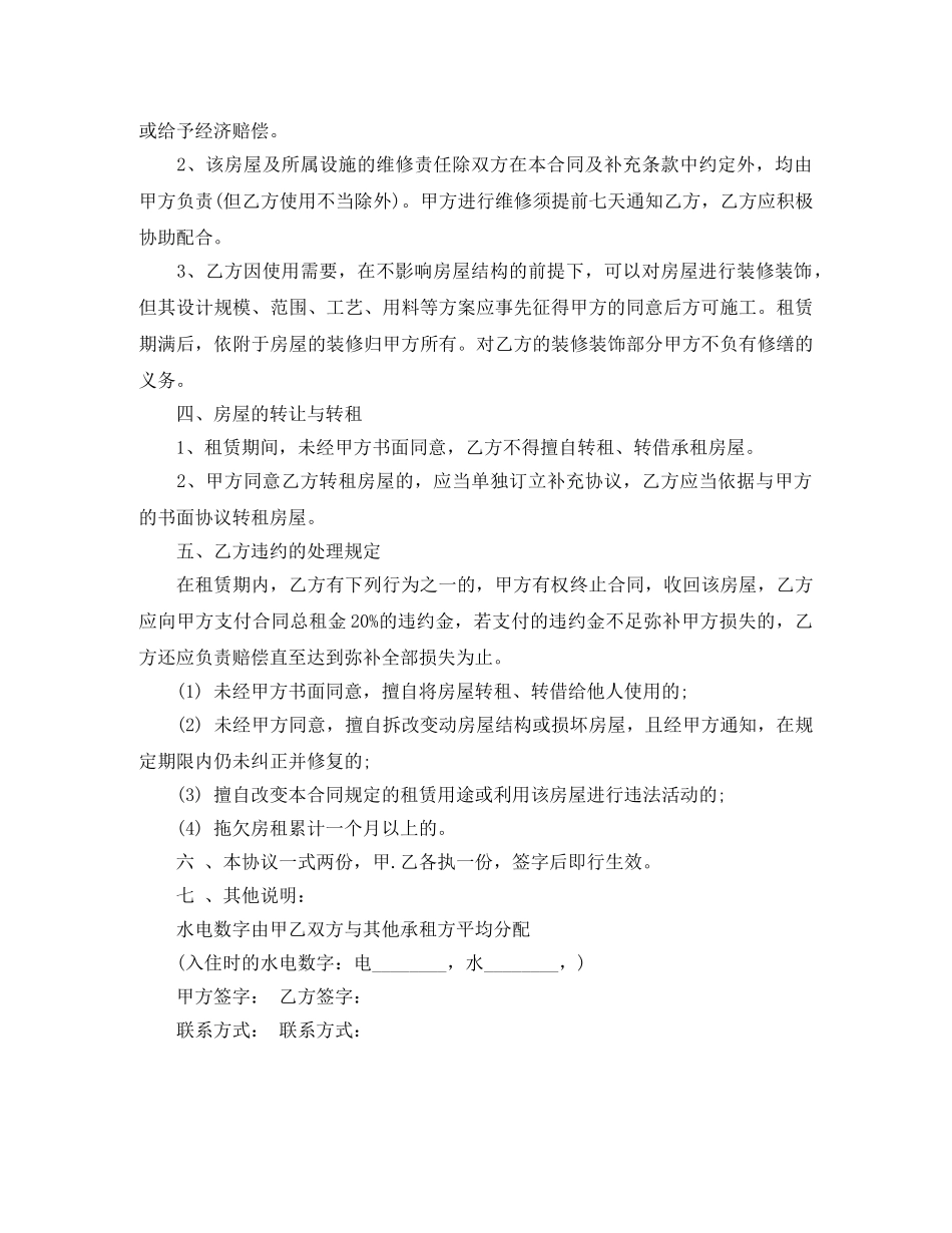 居间租房合同范本 _第3页