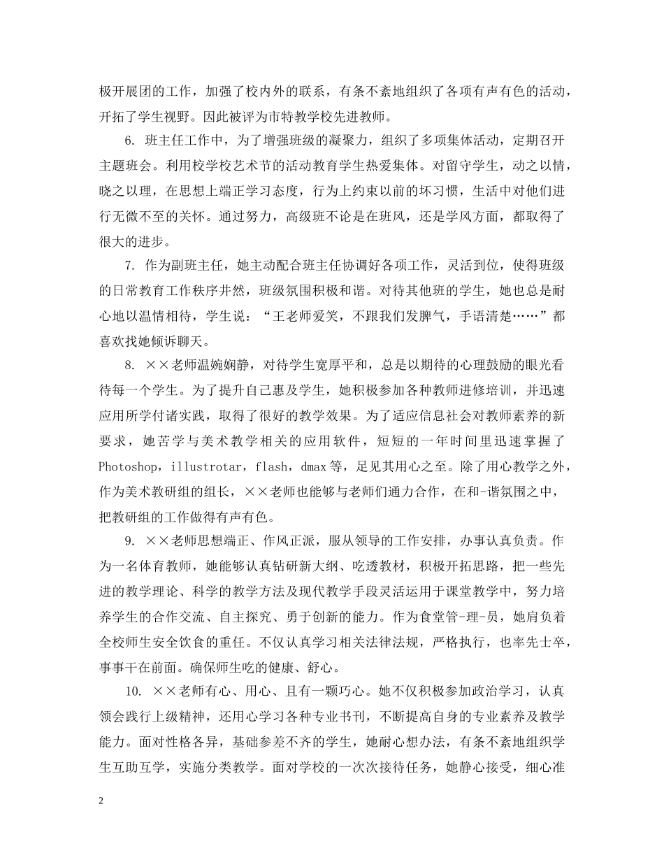 领导班子对教师评语 _第2页