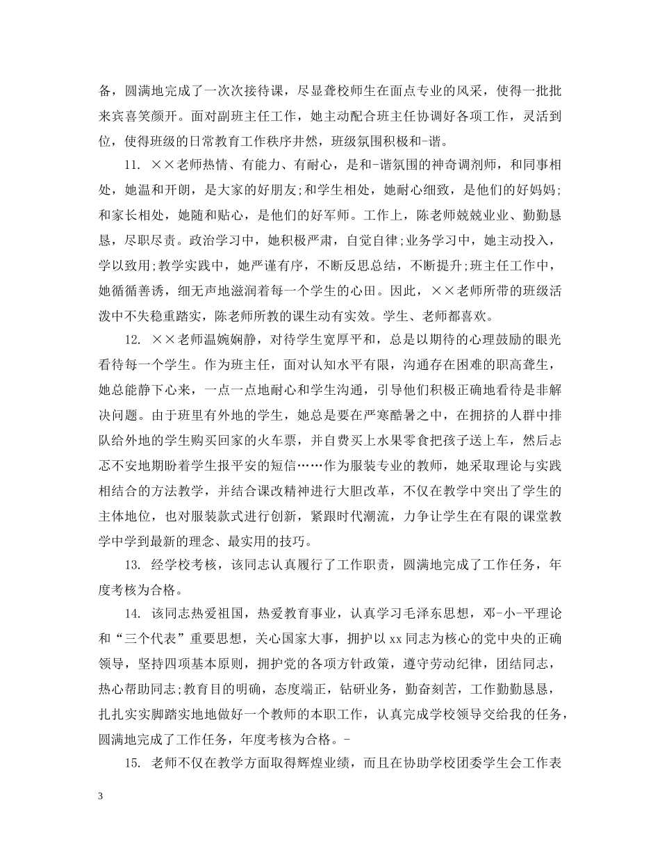 领导班子对教师评语 _第3页