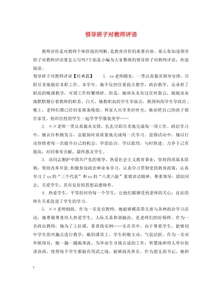 领导班子对教师评语 